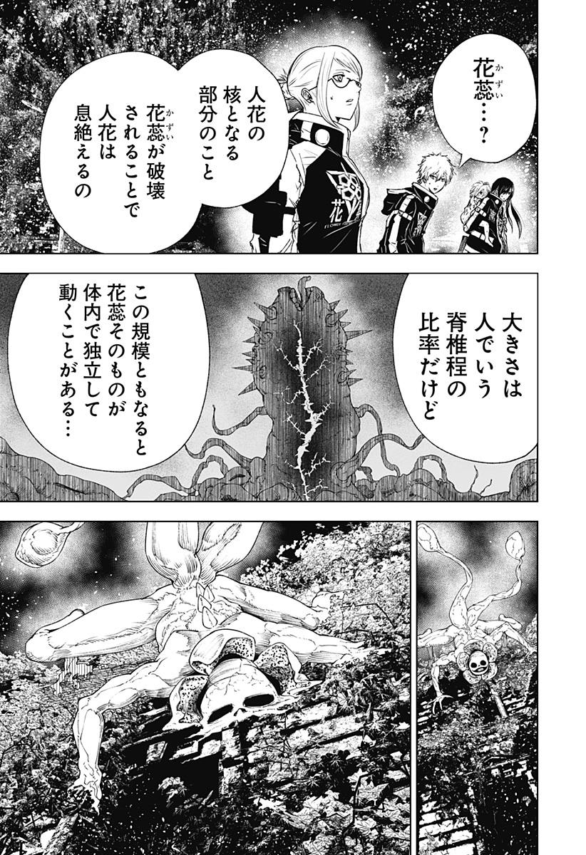 Wild Strawberry (YONEMOTO Ire) - Chapter 17 - Page 3